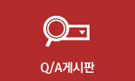 Q/A게시판